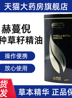 巴基斯坦赫蔓倪黑种草籽精油150ml/瓶正品旗舰店fc4
