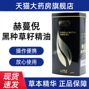 巴基斯坦赫蔓倪黑种草籽精油150ml/瓶正品旗舰店fc4