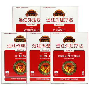 舒古通今远红外理疗贴6贴/盒腰椎间盘突出肩周炎疼痛风湿炎fc15