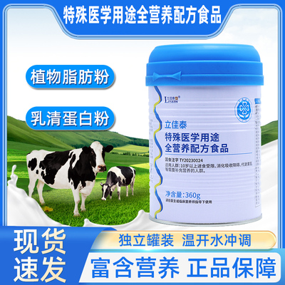 立适康立佳营特殊医学用途蛋白质组件配方食品360g正品旗舰店fc1
