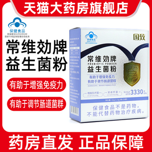 一盒国致常维効牌益生菌粉28袋有助于增强免疫力调节肠道菌群fc1