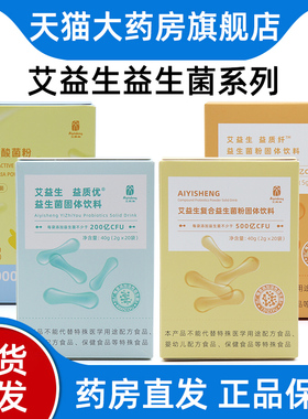 艾益生益质纤益生菌粉乳酸菌粉益质优益生菌固体饮料旗舰店fc2