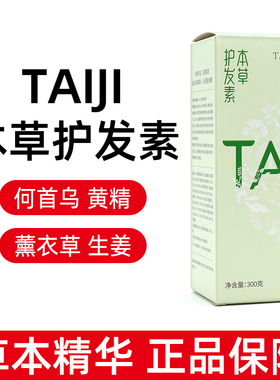 TAIJI本草护发素300g/瓶护发清洁护理正品旗舰店fc5
