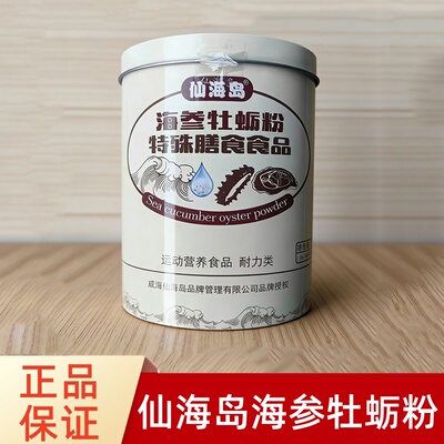 仙海岛海参牡蛎粉特殊膳食食品海参海洋鱼低聚肽粉冲饮旗舰店fc7