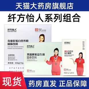 纤方怡人康乐白芸豆奇亚籽蛋白营养粉果蔬酵素益生菌固体饮料fc7