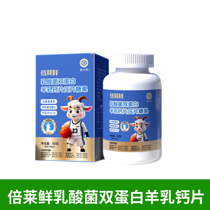 倍莱鲜乳酸菌双蛋白羊乳钙片压片糖果旗舰店正品fc7
