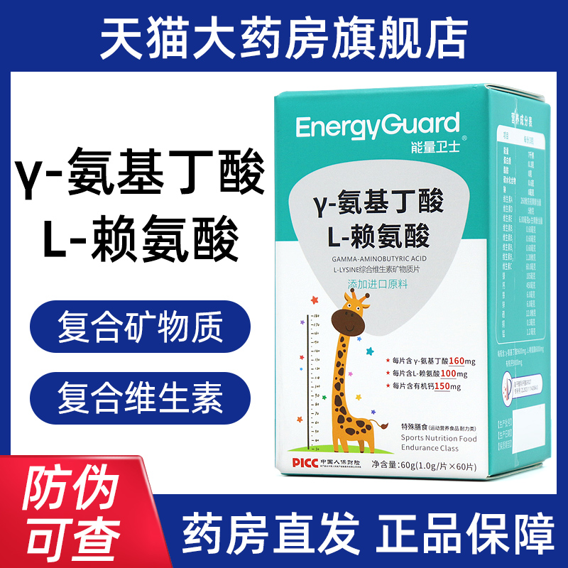 能量卫士γ-氨基丁酸L-赖氨酸伽马GAMA五维赖氨酸维生素旗舰店fc5