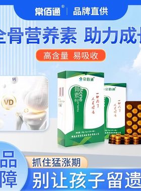 常佰通骨素正品酶解骨粉全脂乳粉益生正品元钙片旗舰店fc6