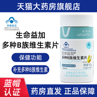 维诺健生命益加多种B族维生素片90片补充多种B族维生素正品fc1