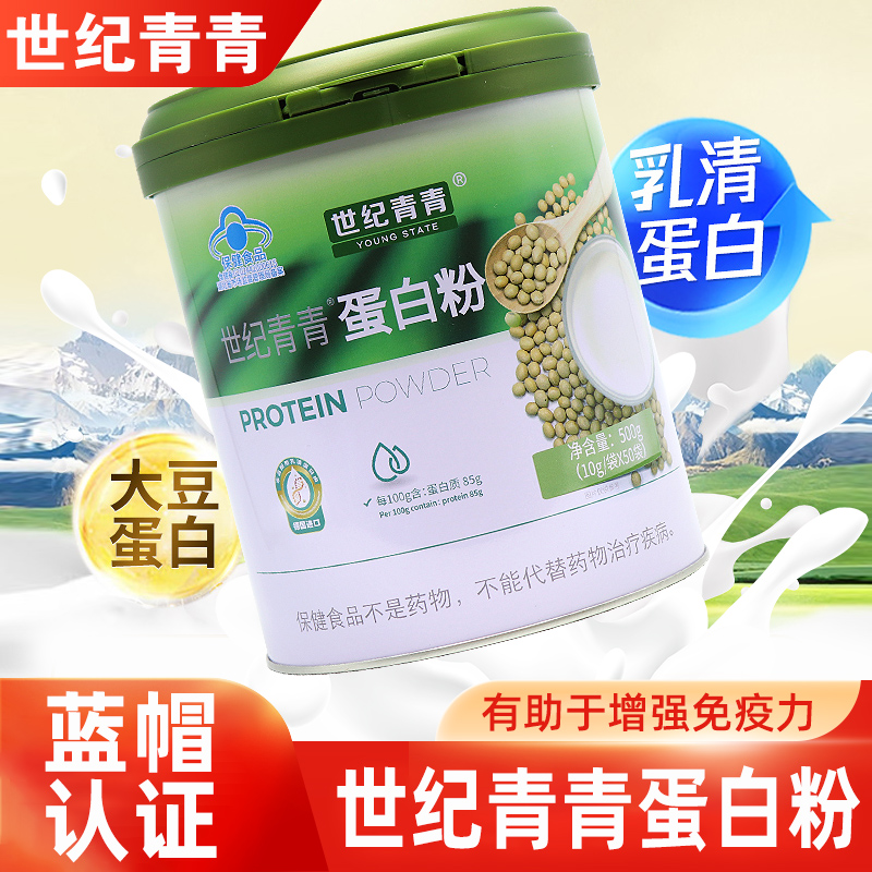 世纪青青蛋白粉500g增强免疫力蛋白质粉营养粉正品旗舰店fc1 - 封面