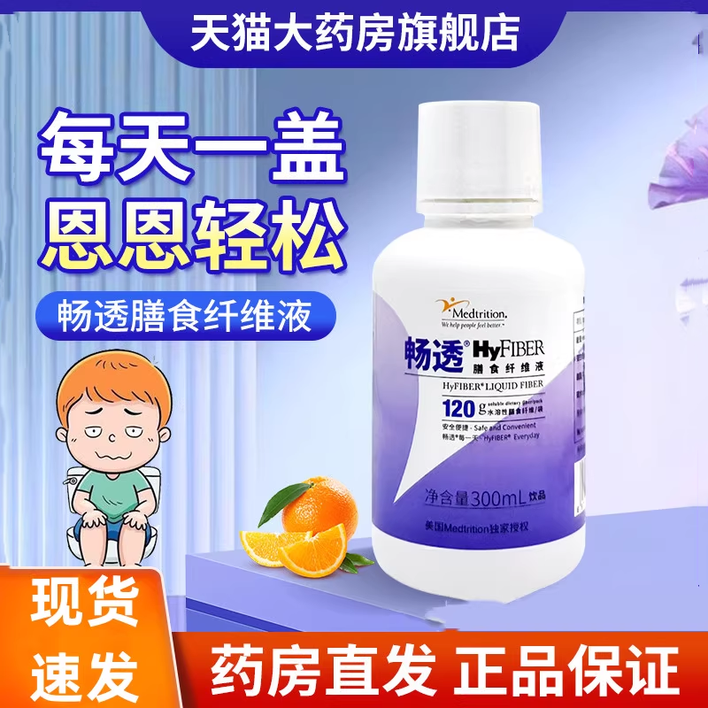 畅透膳食纤维液水溶性膳食纤维