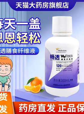 畅透膳食纤维液水溶性膳食纤维300ml即饮营养饮品正品旗舰店fc2