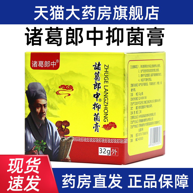诸葛郎中抑菌膏正品旗舰店