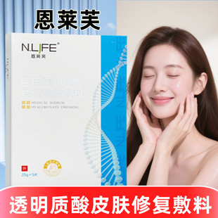 恩莱芙医用透明质酸皮肤修复敷料5片/盒面贴面部涂抹润正品膜fc6