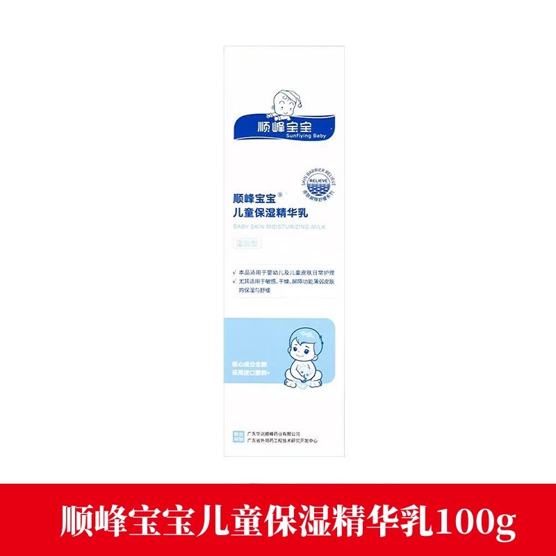 顺峰宝宝儿童保湿精华乳100g正品旗舰店fc1,保健用品,面部健康,淘宝优惠券,粉丝福利购,淘宝优惠卷