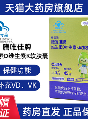 金蓓高维生素D维生素K软胶囊4-17岁孕妇乳母补充维生素dk正fc5
