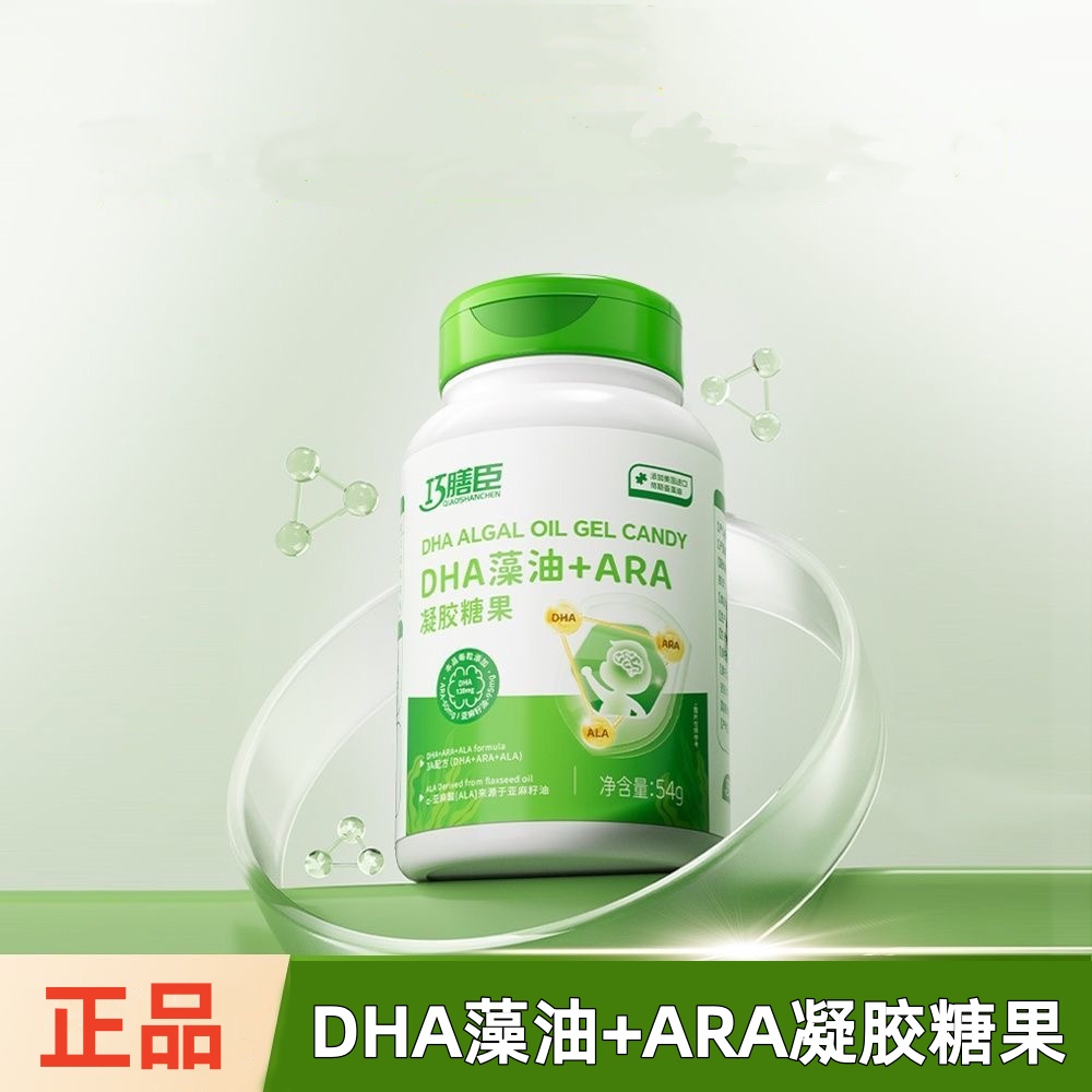 巧膳臣DHA藻油帝斯曼藻油ARA凝胶糖果旗舰店正品fc7