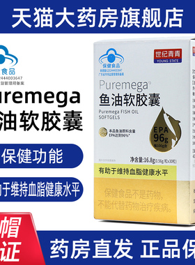 世纪青青鱼油软胶囊30粒/盒血脂偏高者正品旗舰店fc5