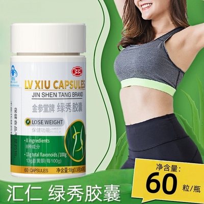 汇仁金参堂牌绿秀胶囊60粒/瓶荷叶决明子茯苓胶囊正品fc10