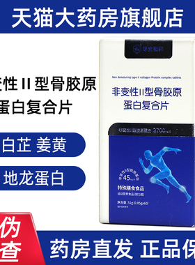 华北制药非变性二型骨胶原蛋白复合片60片/瓶胶原蛋白肽旗舰店fc2