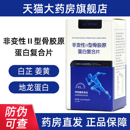 华北制药非变性二型骨胶原蛋白复合片60片/瓶胶原蛋白肽旗舰店fc2