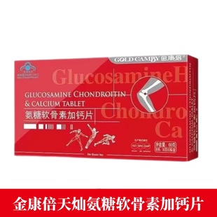 金康倍天灿氨糖软骨素加钙片60片正品旗舰店fc1