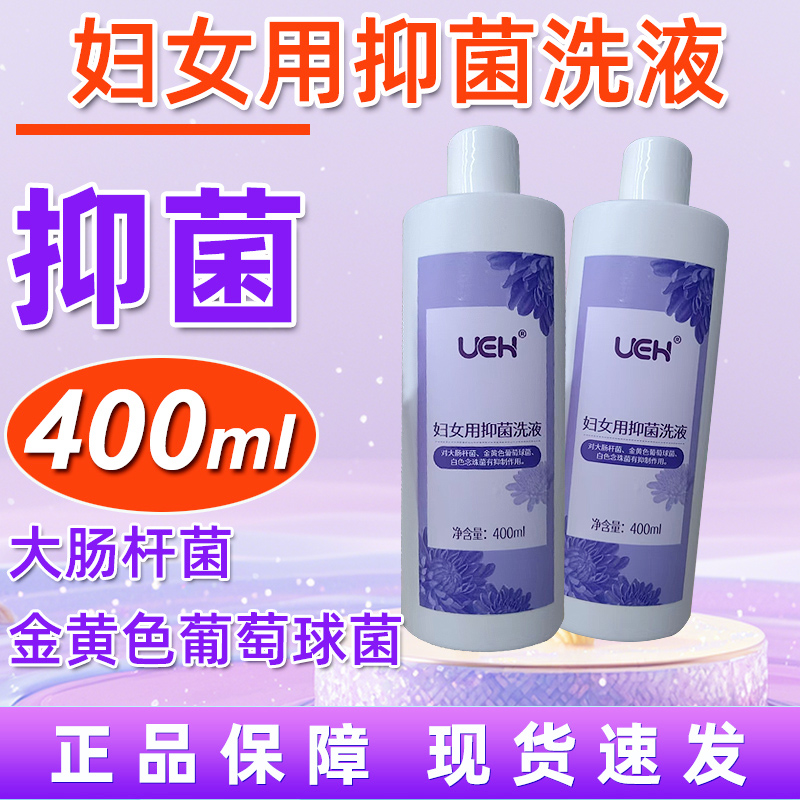 UEH妇女用抑菌洗液正品旗舰店