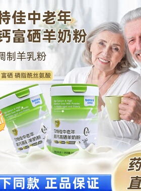 贝特佳中老年高钙富硒羊奶粉700g中老年羊奶粉高钙正品旗舰店fc8