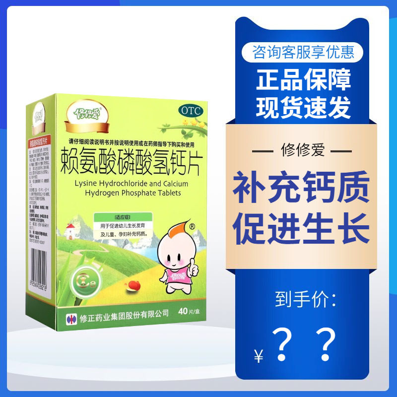 顺丰包邮】修修爱赖氨酸磷酸氢钙片40片促进幼儿生长发育儿童补钙