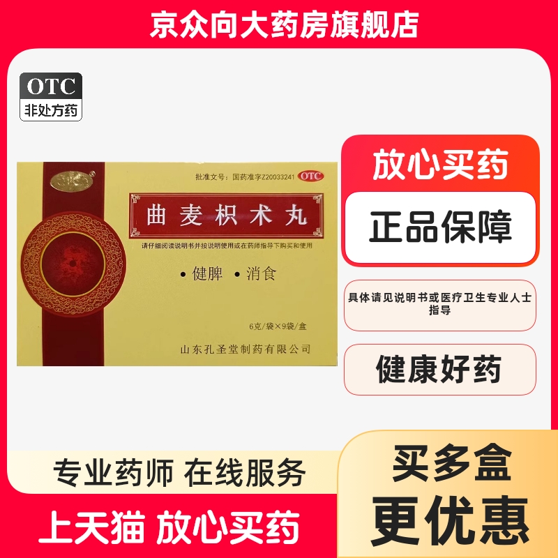 寶仁堂 曲麥枳術丸 6g*9袋/盒 官方旗艦店正品