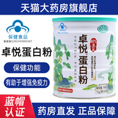 卓悦蛋白粉40袋 罐免疫力低下者增强免疫力正品 旗舰店fc5