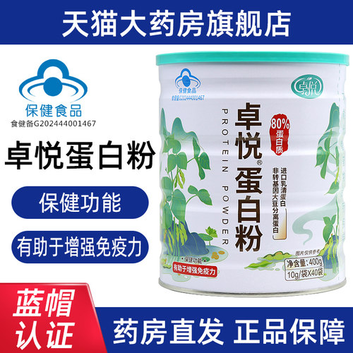 卓悦蛋白粉40袋/罐免疫力低下者增强免疫力正品旗舰店fc5