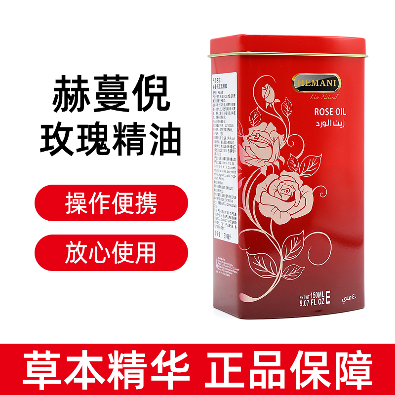 巴基斯坦赫蔓倪玫瑰精油大马士革玫瑰精油正品旗舰店fc4