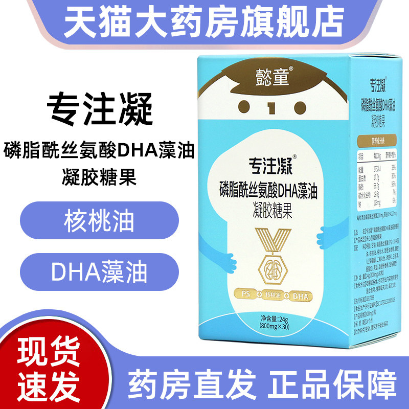 懿童专注凝磷脂酰丝氨酸DHA藻油