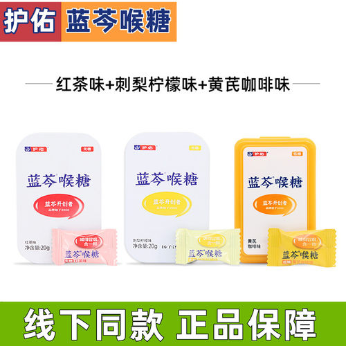 护佑蓝芩喉糖刺梨柠檬味黄芪咖