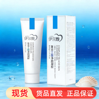 伊尔敷复合三酸凝胶40g/盒面部护理fuss净颜凝胶正品旗舰店fc7