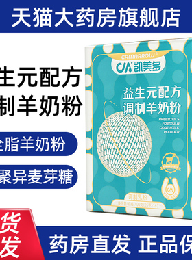 凯美多益生元配方羊奶粉调制乳粉全脂羊奶粉菊粉正品旗舰店fc4