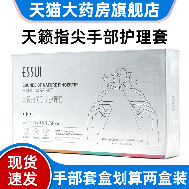 ESSUI天籁指尖手部护理套40袋秋冬滋润手膜手部精华油护理液fc13