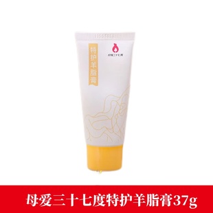 母爱三十七度特护羊脂膏37g正品旗舰店fc1