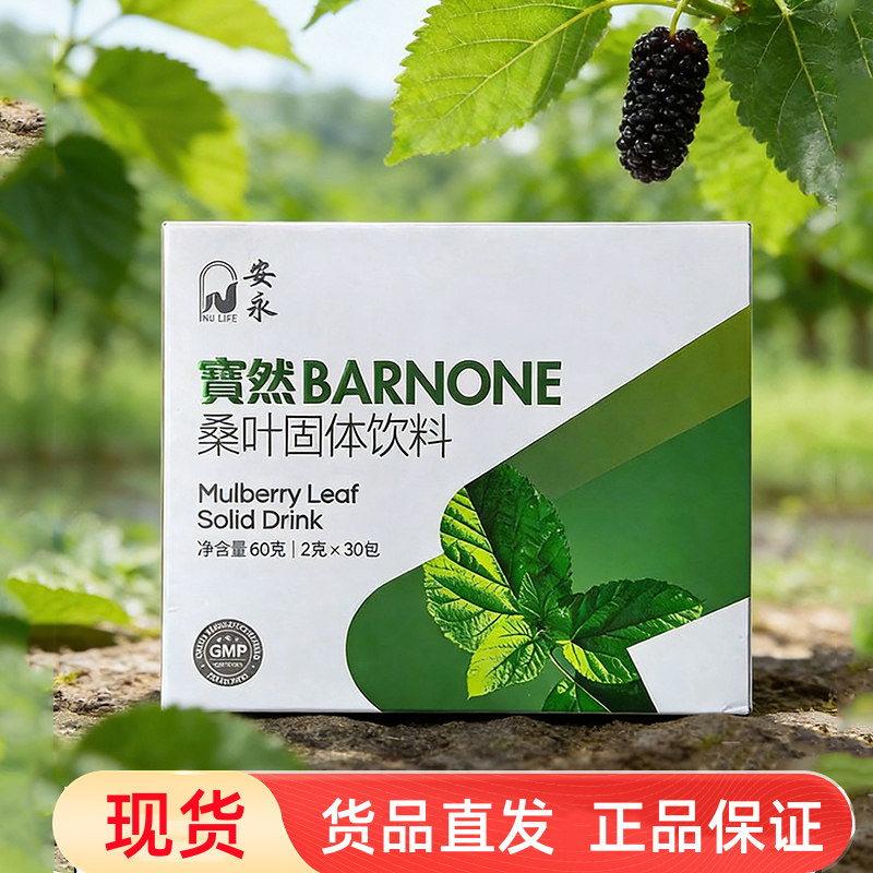 美极客安永宝然桑叶固体饮料30包玫瑰茄桑叶冲调饮旗舰店正品fc7