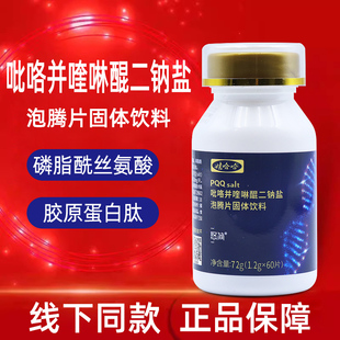 娃哈哈pqq吡咯并喹啉醌二钠盐固体饮料营养哇PQQ线粒体胶原蛋fc6