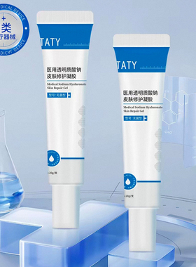TATY医用透明质酸钠皮肤修复凝胶20g/支创面护理正品旗舰店fc4