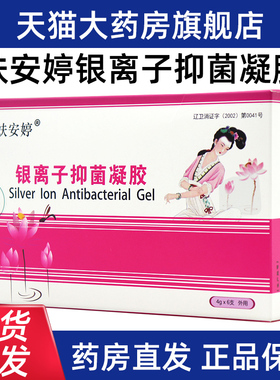 妇安婷银离子抑菌凝胶fu安婷抑菌凝胶6支新效期正品旗舰店fc4