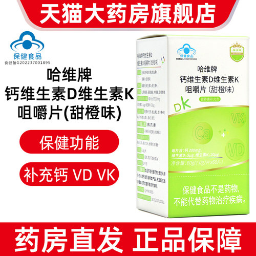 哈维牌钙维生素D维生素K咀嚼片60片营养素补充剂正品旗舰店fc1