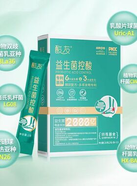 酸友益生菌控酸特殊膳食2g/袋*10袋正品旗舰店fc4