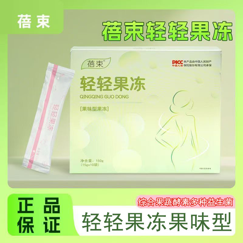 蓓束轻轻果冻果味型果冻10袋综合果蔬复合益生菌正品旗舰店fc4