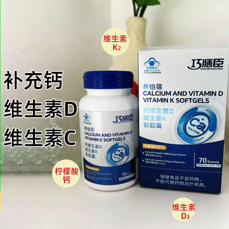 2盒】巧膳臣钙维生素d维生素K软胶囊补充钙维生素d维生素k正fc5