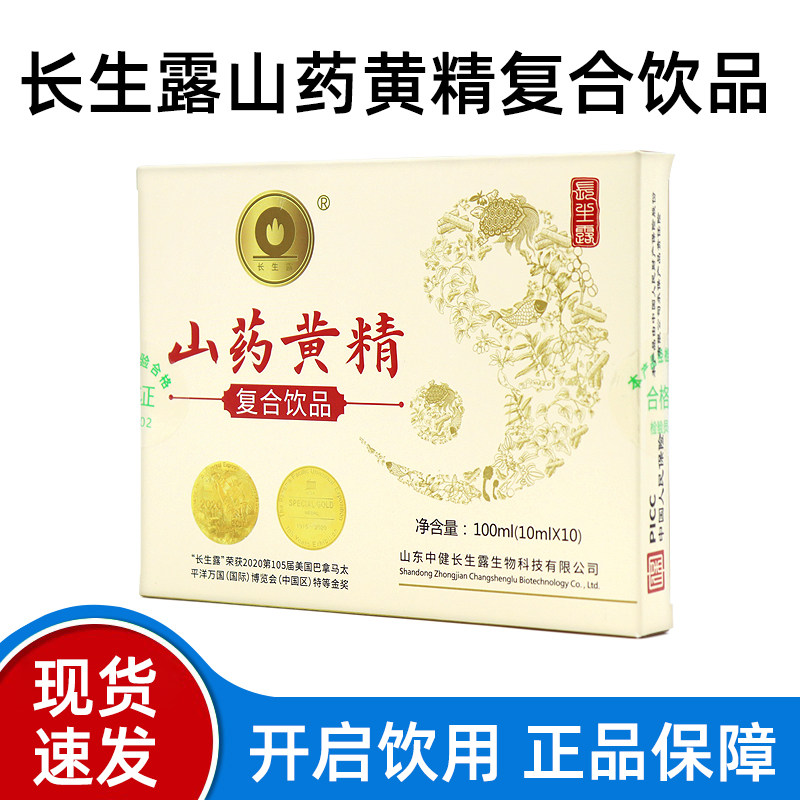 3盒装）山东中健长生露山药黄精复合饮品口服正品液旗舰店fc7,保健食品/膳食营养补充食品,其他膳食营养补充剂,淘宝优惠券,粉丝福利购,淘宝优惠卷