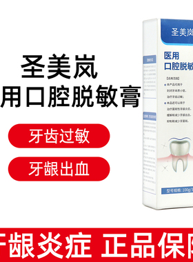 EKKi圣美岚医用口腔脱敏膏100g缓解减少牙龈出血牙菌斑正品fc13