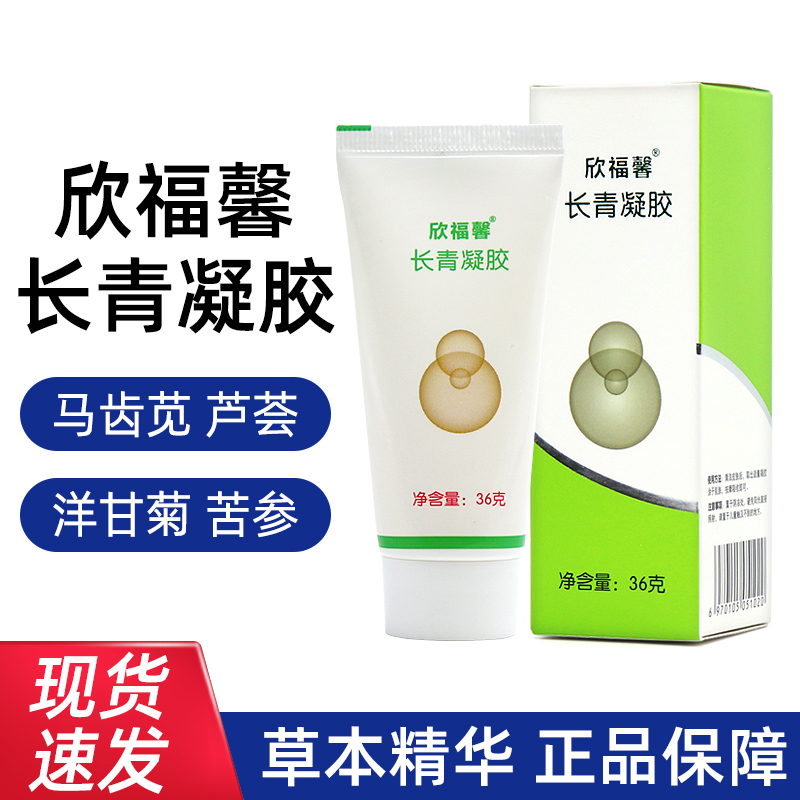 欣福馨长青凝胶36g/盒福能源正品旗舰店fc7